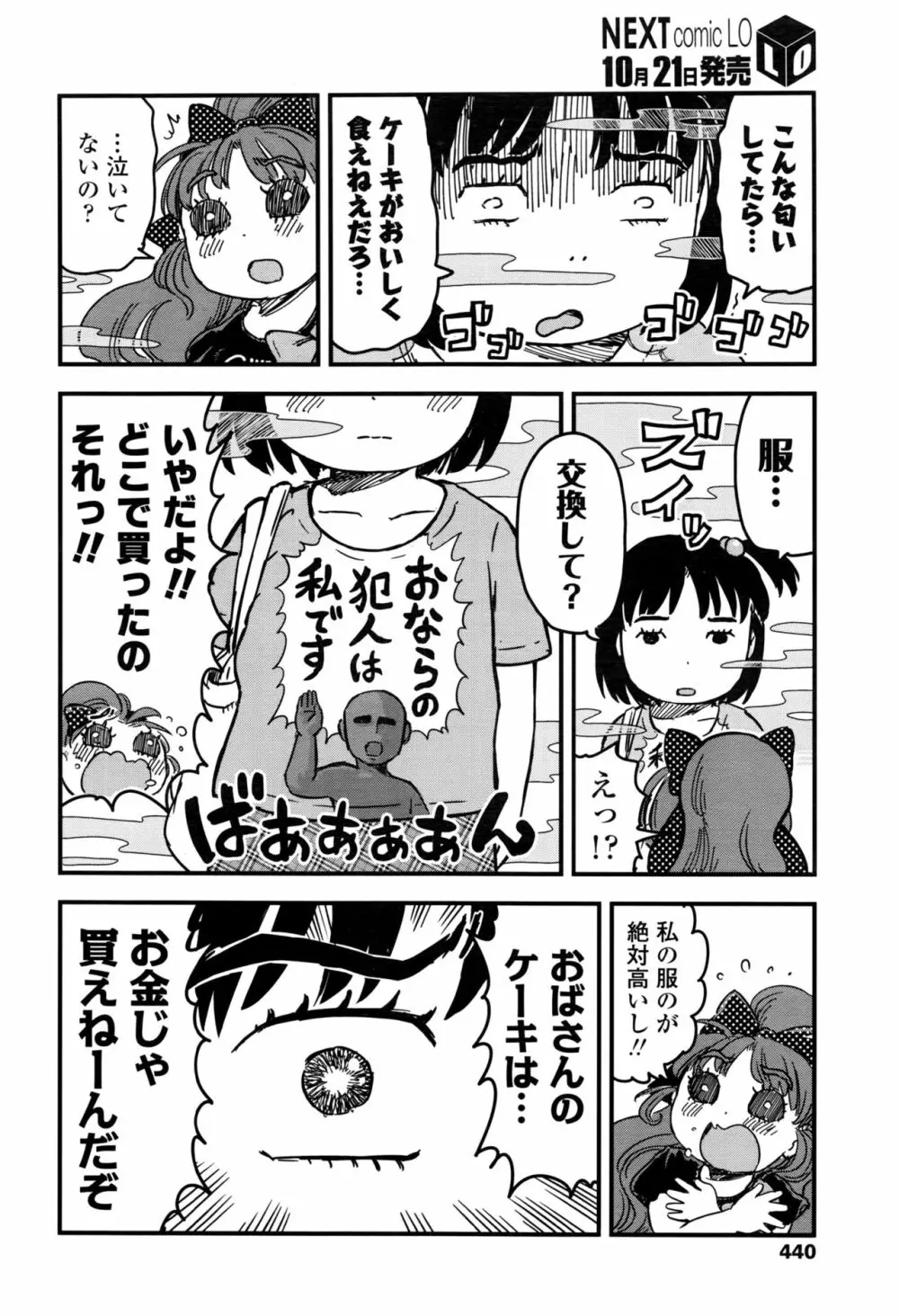 COMIC LO 2016年11月号 Page.441