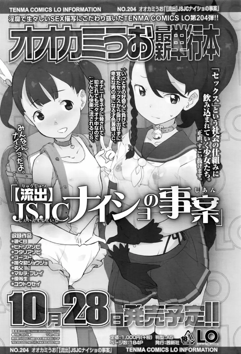 COMIC LO 2016年11月号 Page.451