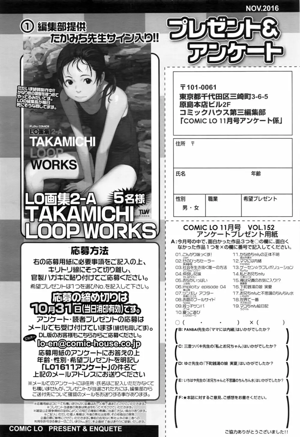 COMIC LO 2016年11月号 Page.453