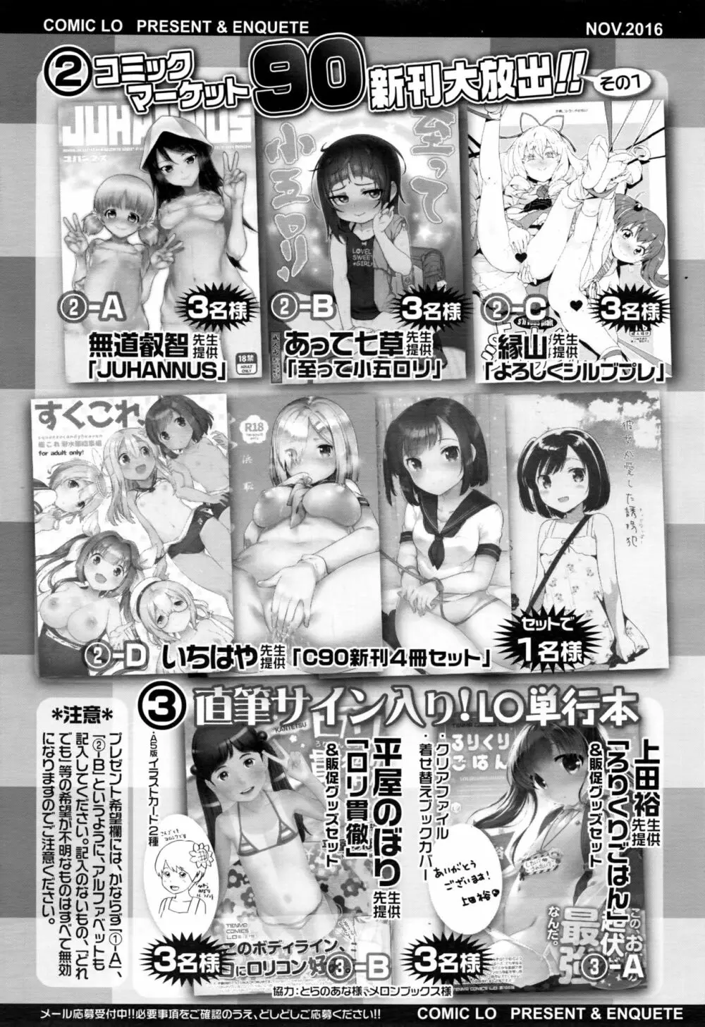 COMIC LO 2016年11月号 Page.454