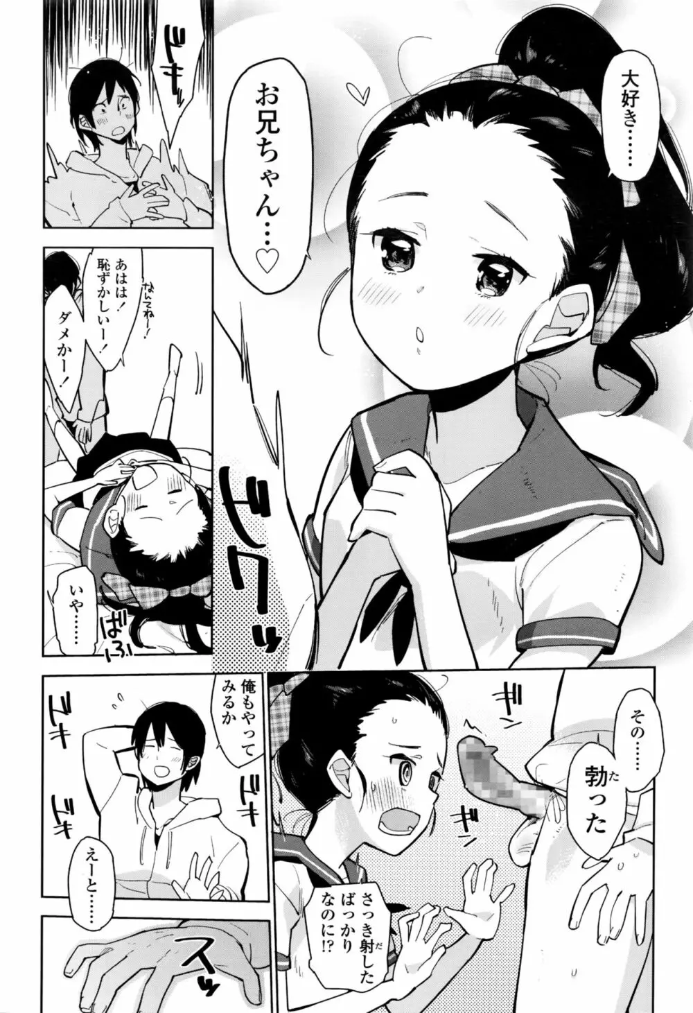 COMIC LO 2016年11月号 Page.75