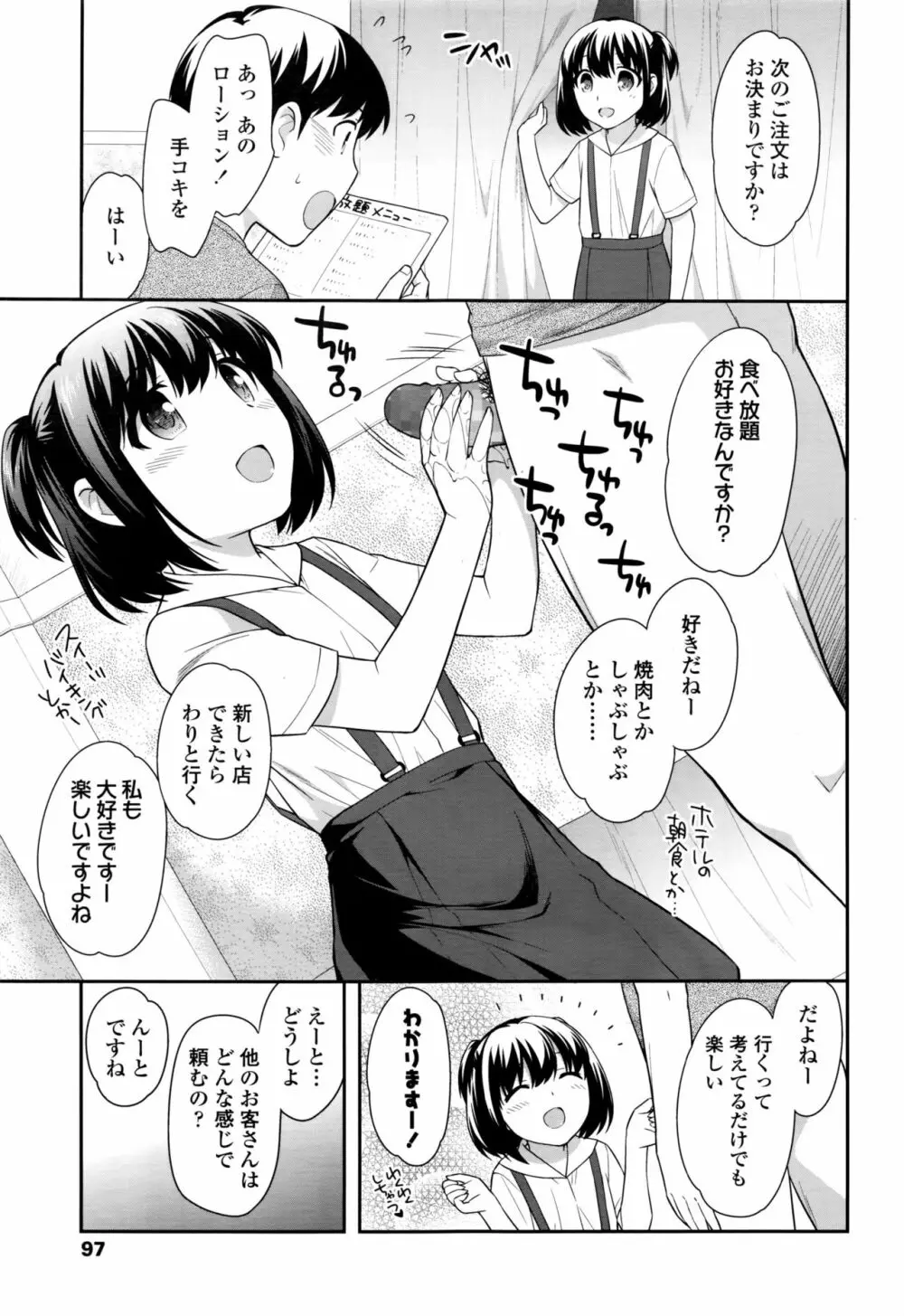 COMIC LO 2016年11月号 Page.98