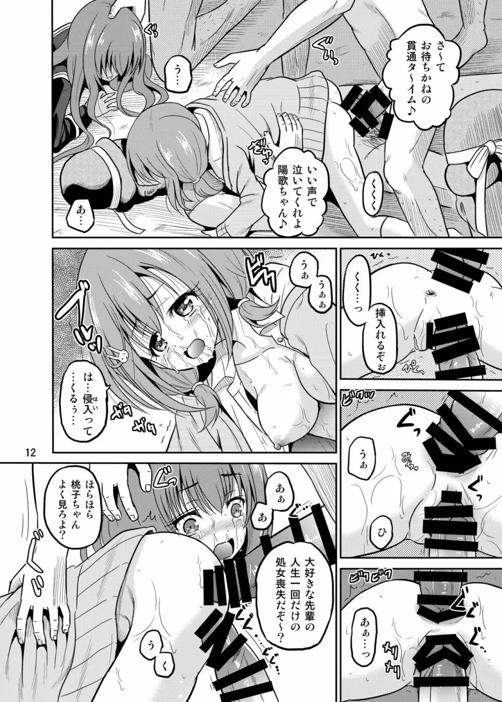 [骨牌倉 (九神杏仁)] ARCANUMS 28 (ガールフレンド(仮)) [DL版] Page.12