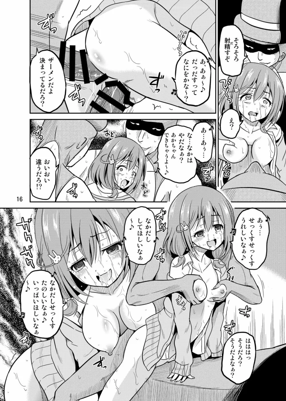 [骨牌倉 (九神杏仁)] ARCANUMS 28 (ガールフレンド(仮)) [DL版] Page.16