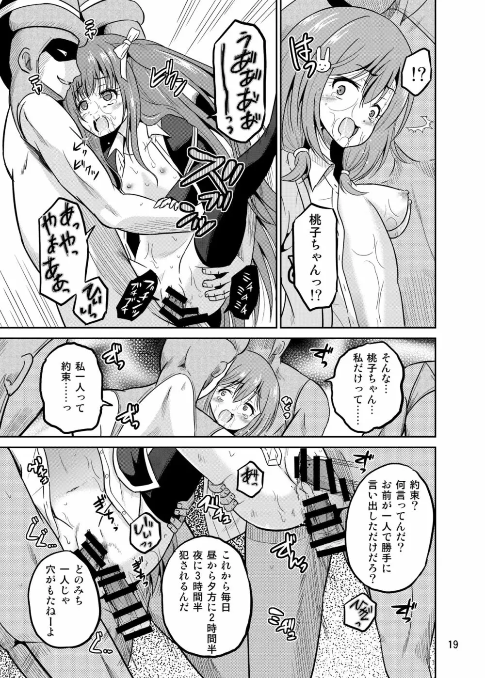 [骨牌倉 (九神杏仁)] ARCANUMS 28 (ガールフレンド(仮)) [DL版] Page.19