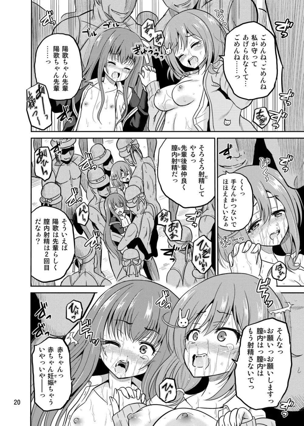 [骨牌倉 (九神杏仁)] ARCANUMS 28 (ガールフレンド(仮)) [DL版] Page.20