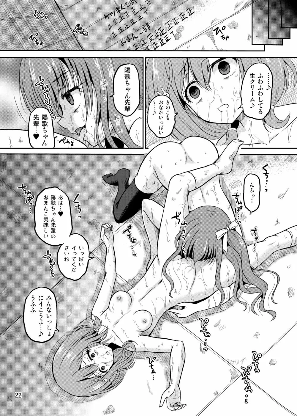 [骨牌倉 (九神杏仁)] ARCANUMS 28 (ガールフレンド(仮)) [DL版] Page.22