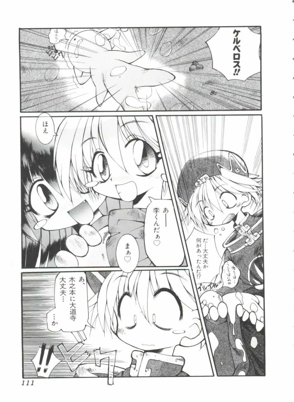 エロちゃんといっしょ Page.113