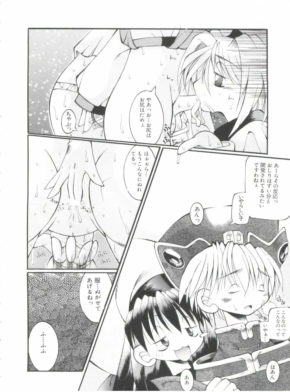 エロちゃんといっしょ Page.116