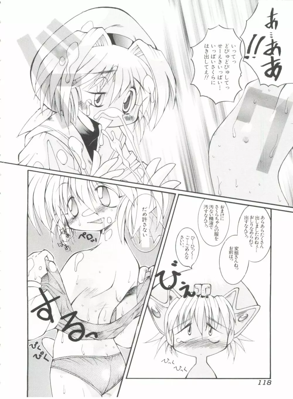 エロちゃんといっしょ Page.120