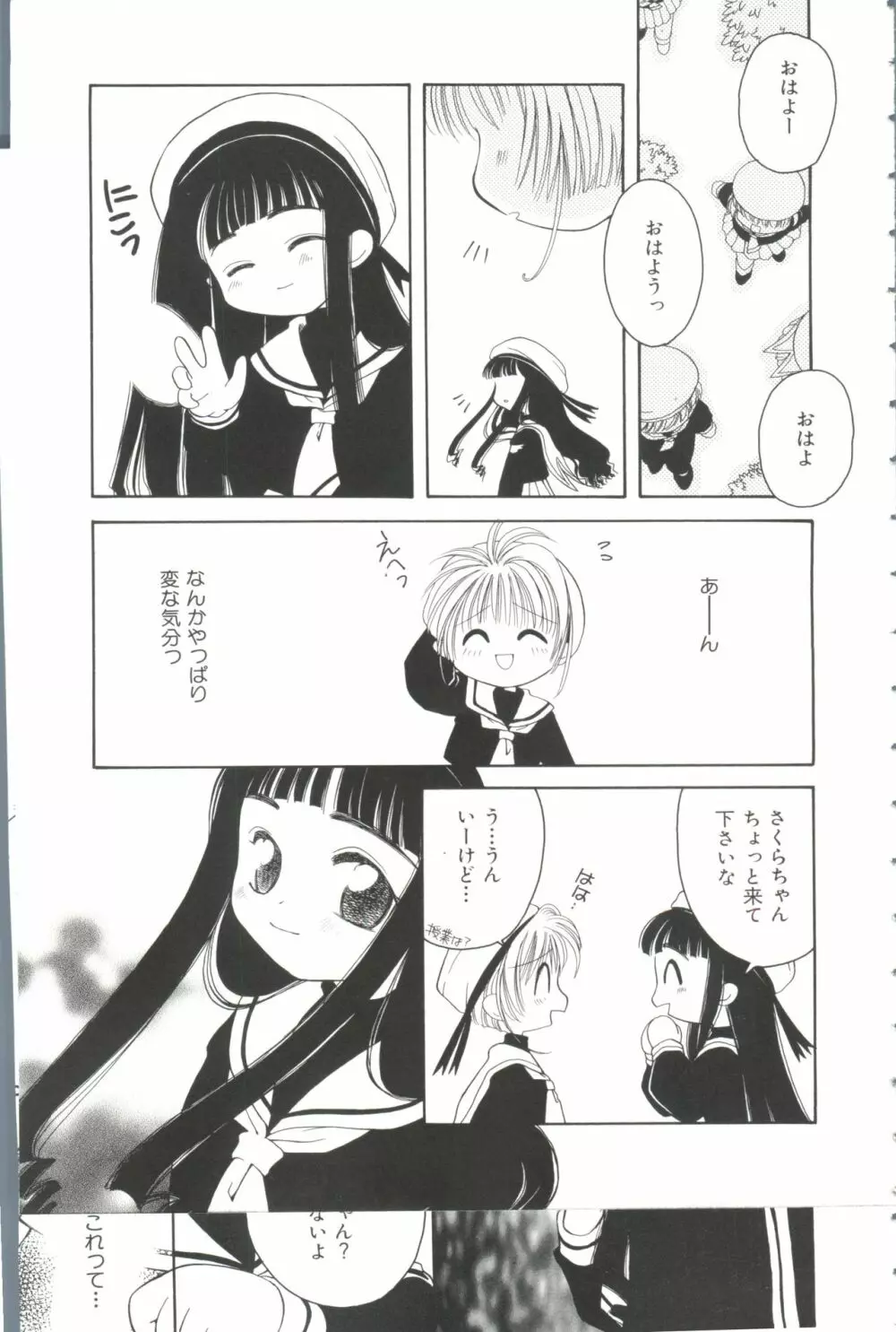 エロちゃんといっしょ Page.129