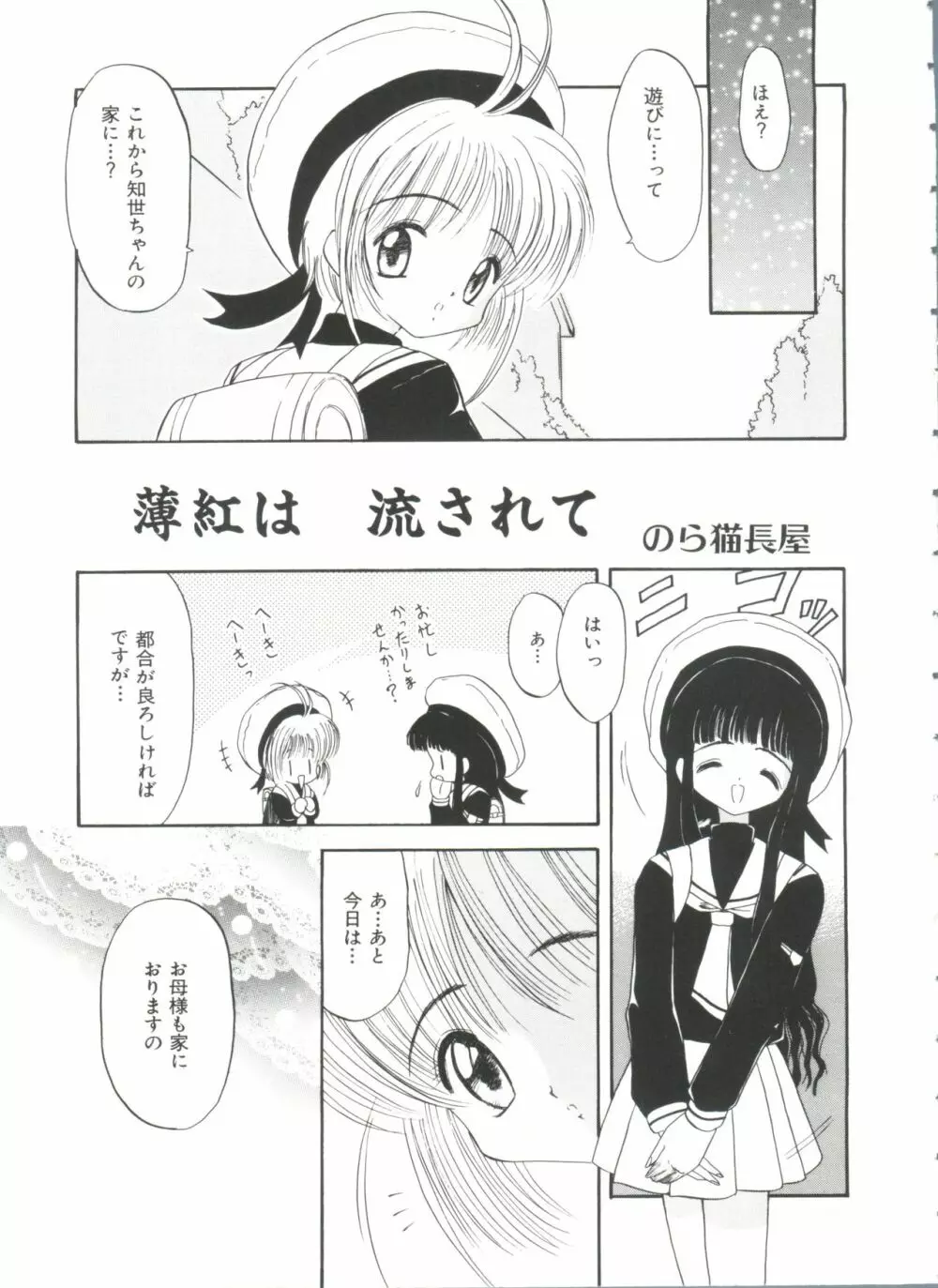 エロちゃんといっしょ Page.33