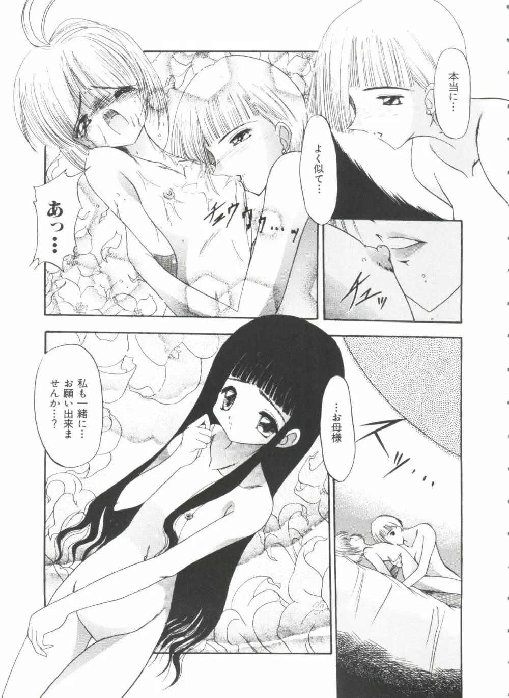 エロちゃんといっしょ Page.35