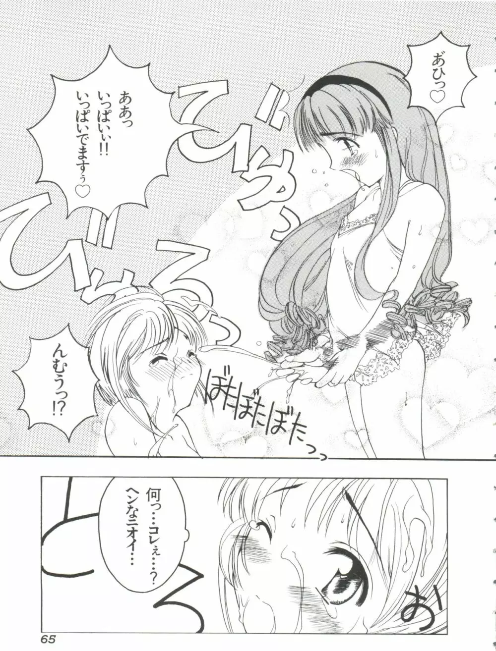 エロちゃんといっしょ Page.67