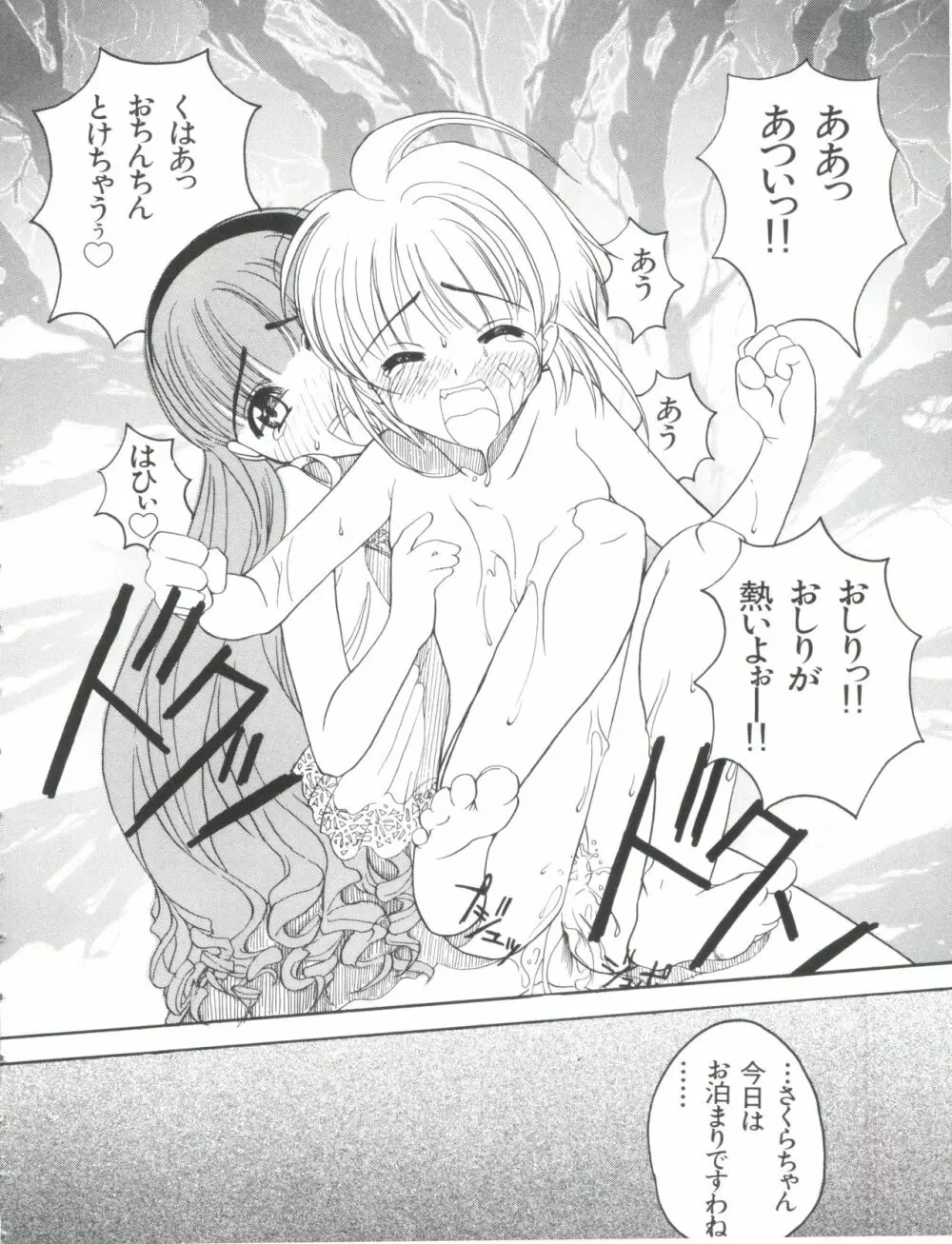 エロちゃんといっしょ Page.70