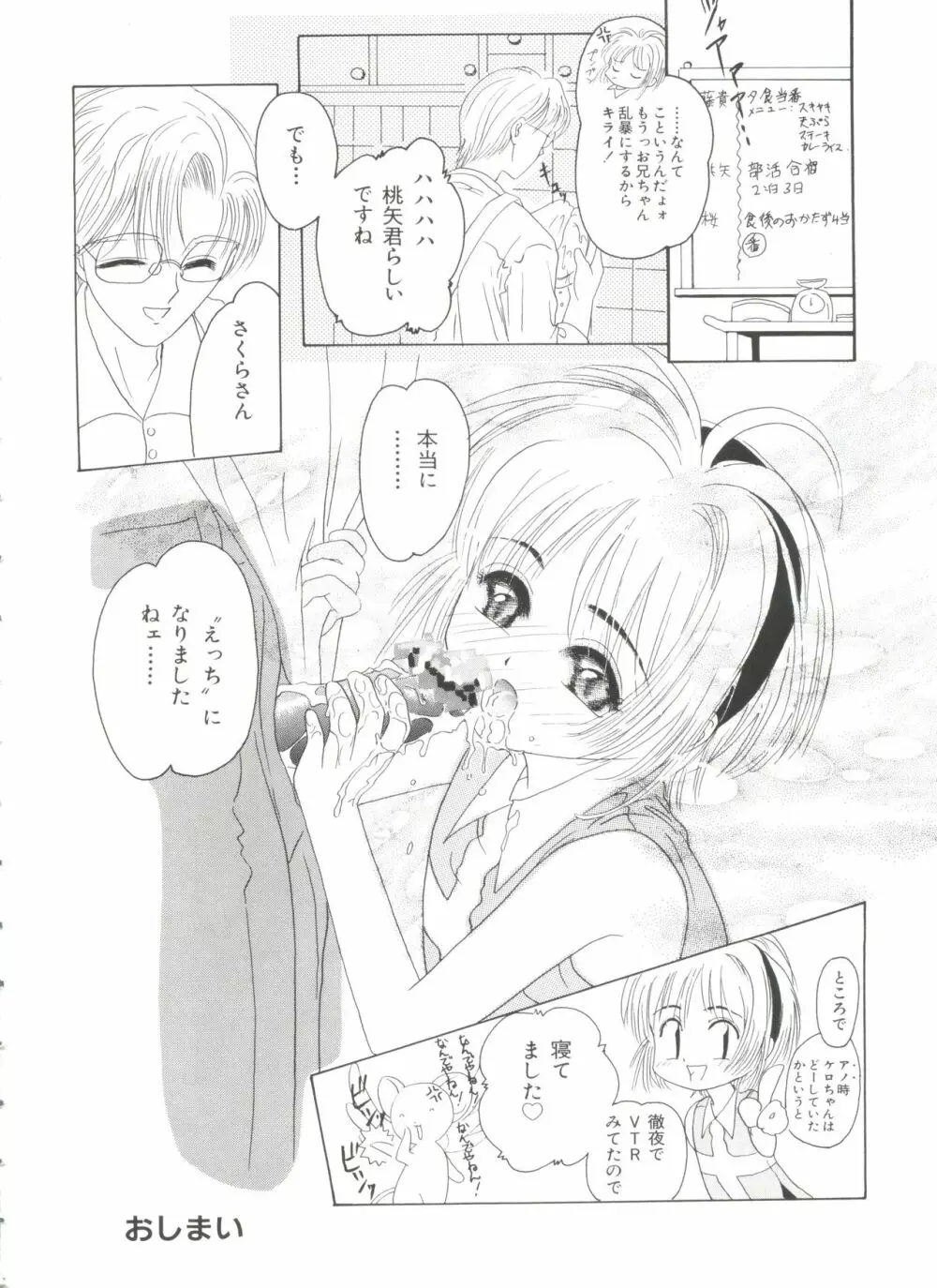 エロちゃんといっしょ Page.84