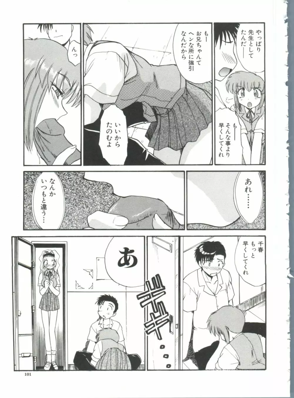 エスカレーション Page.103