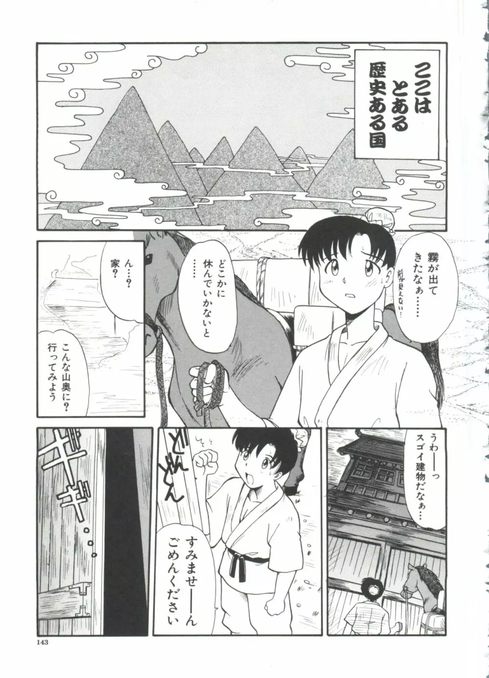 エスカレーション Page.145