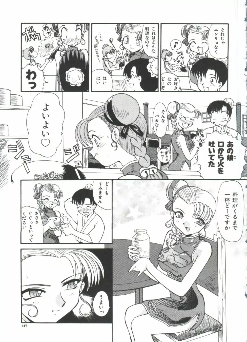 エスカレーション Page.149