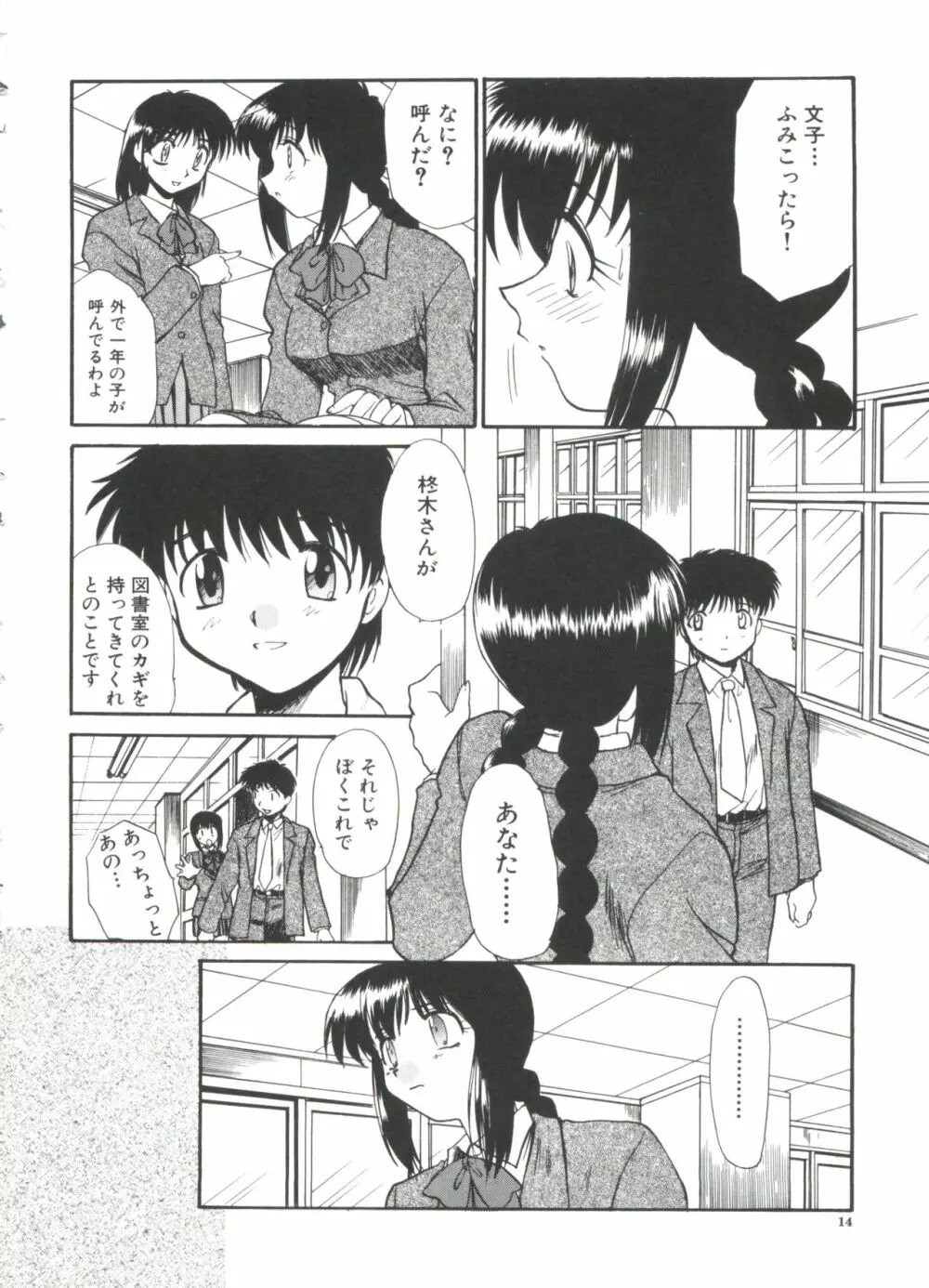 エスカレーション Page.16