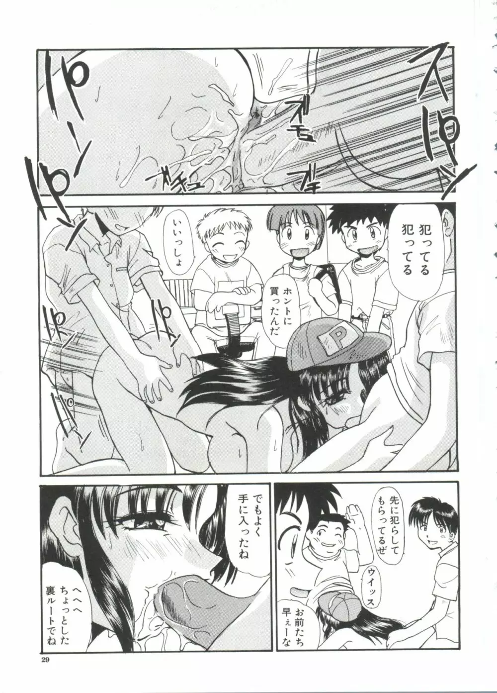 エスカレーション Page.31