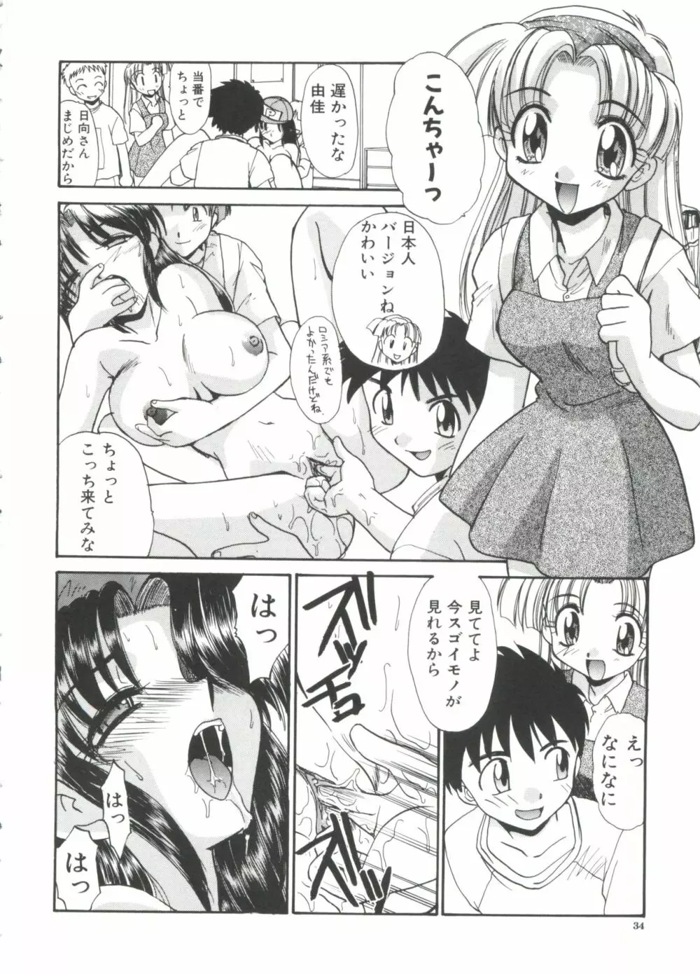 エスカレーション Page.36