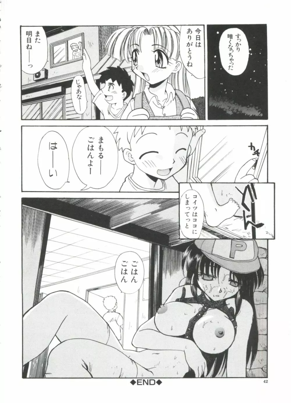 エスカレーション Page.44