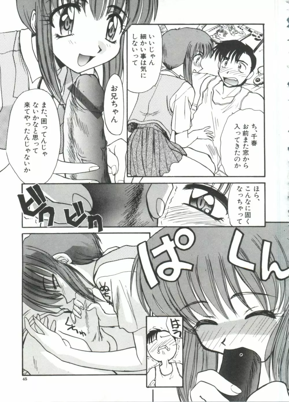 エスカレーション Page.47