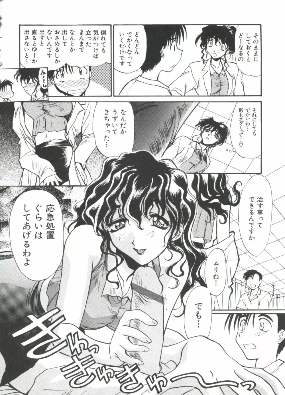 エスカレーション Page.56