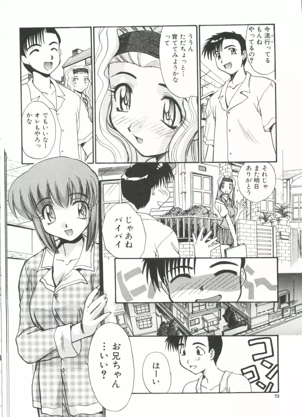 エスカレーション Page.74