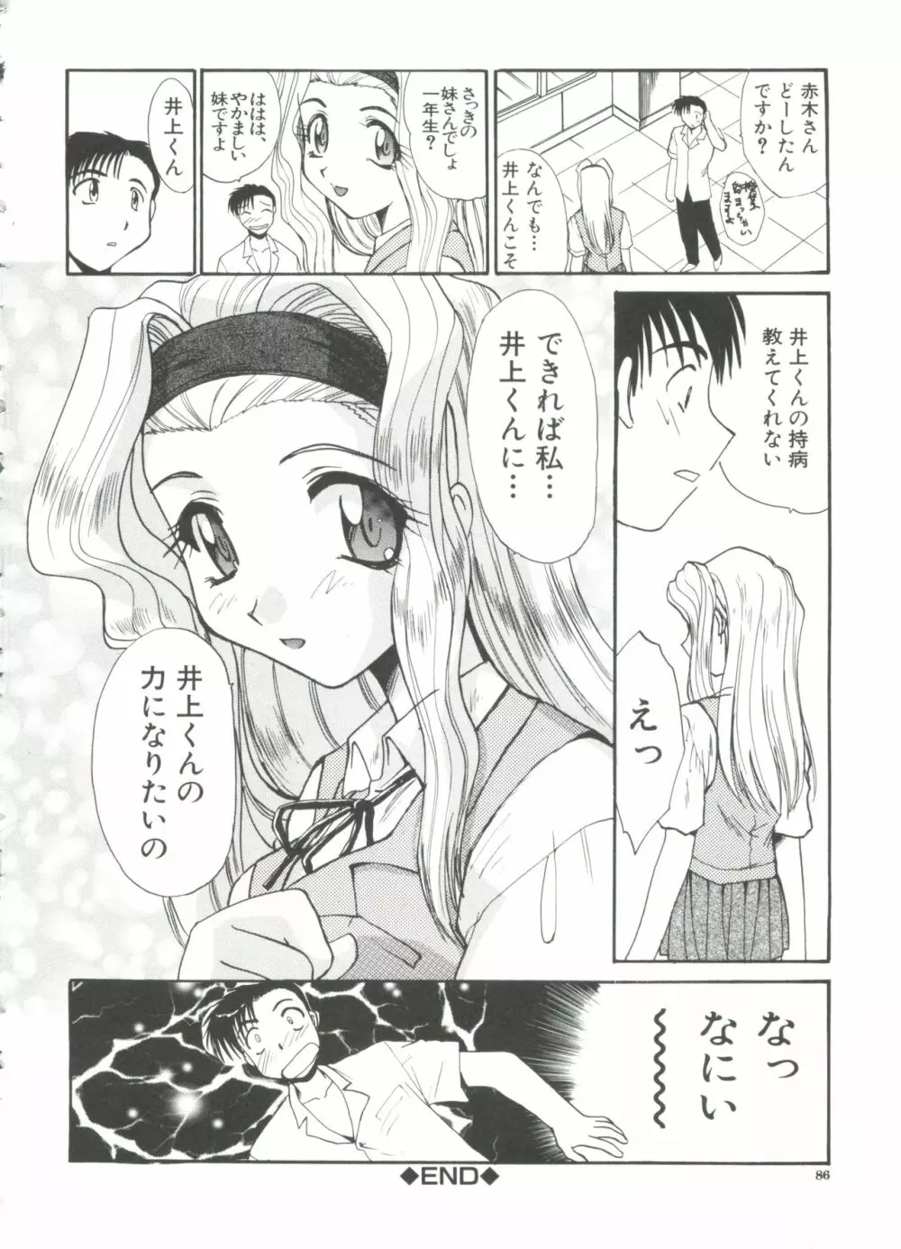 エスカレーション Page.88