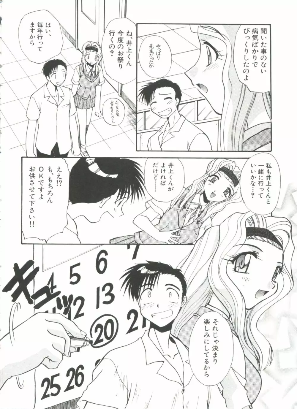 エスカレーション Page.92