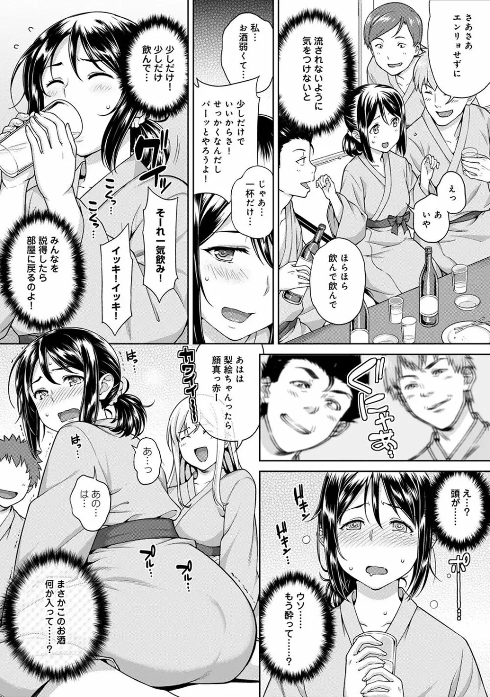 ヤリサーの実態 1-4 Page.116