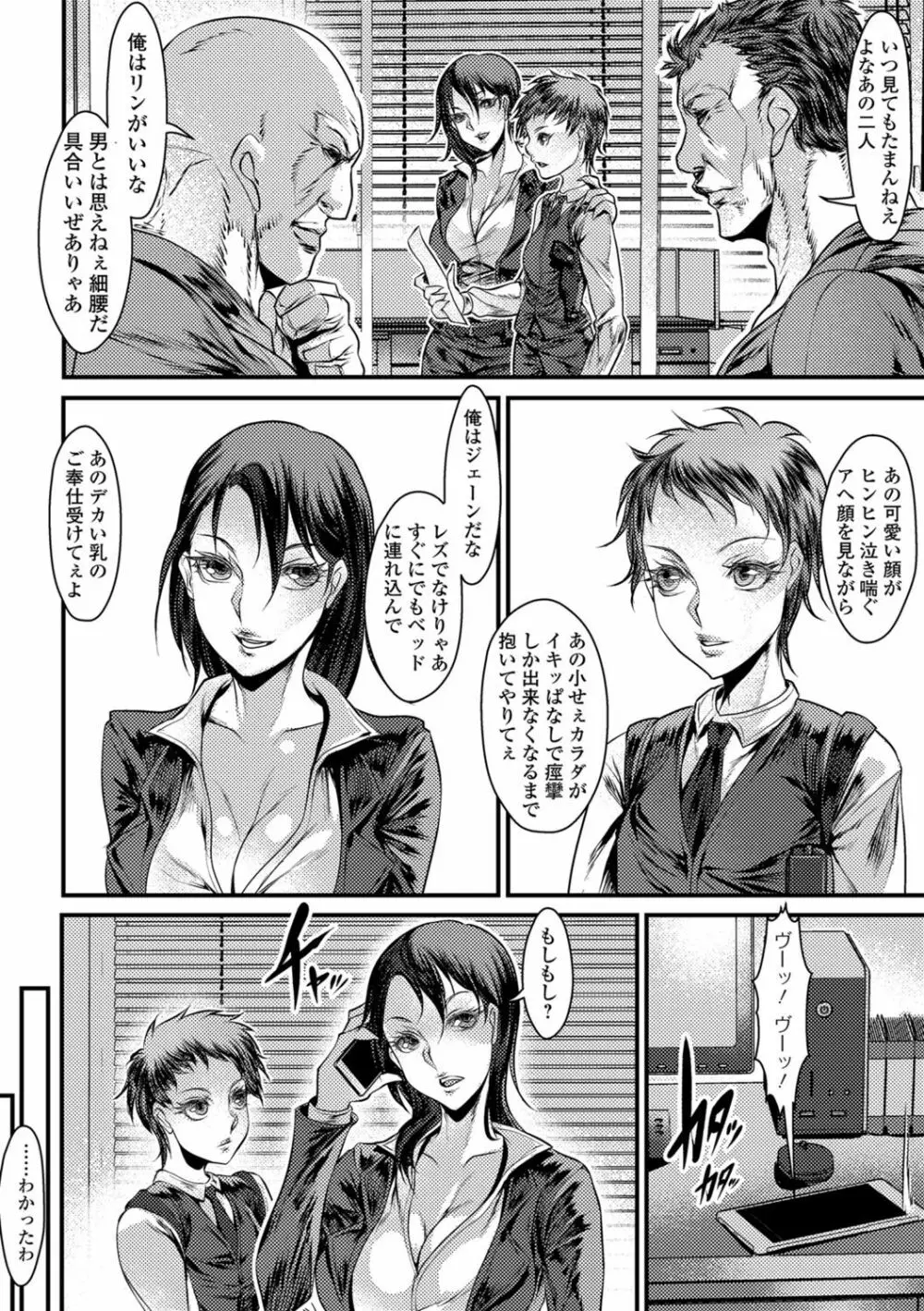 ふたなり♥セクロス!!2 Page.101