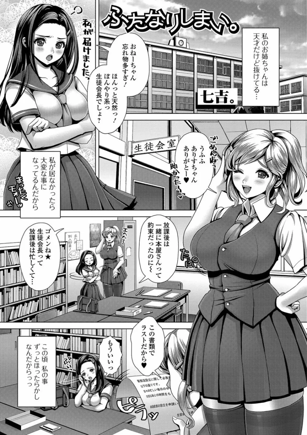 ふたなり♥セクロス!!2 Page.16