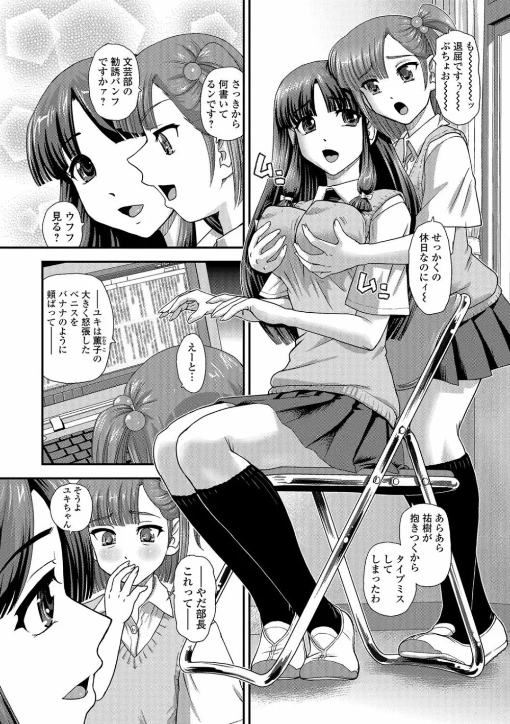 ふたなり♥セクロス!!2 Page.67