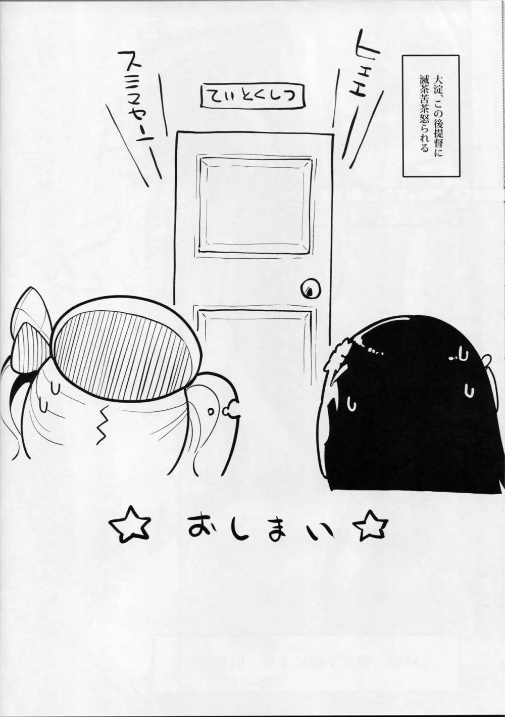 対決瑞穂VS鹿島 Page.24