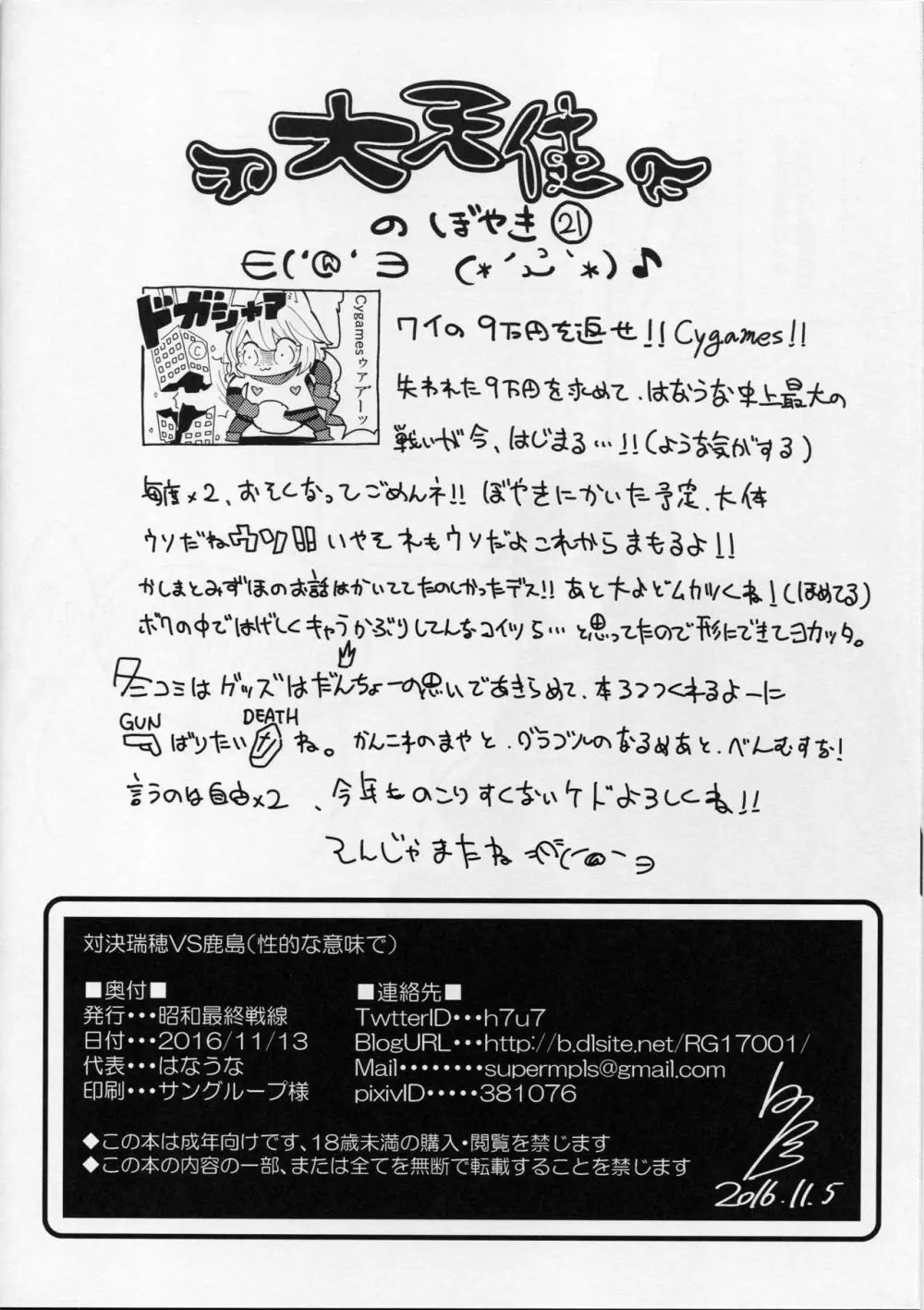 対決瑞穂VS鹿島 Page.26