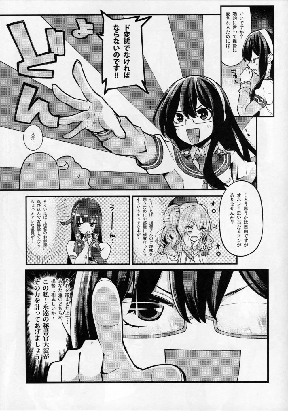 対決瑞穂VS鹿島 Page.6
