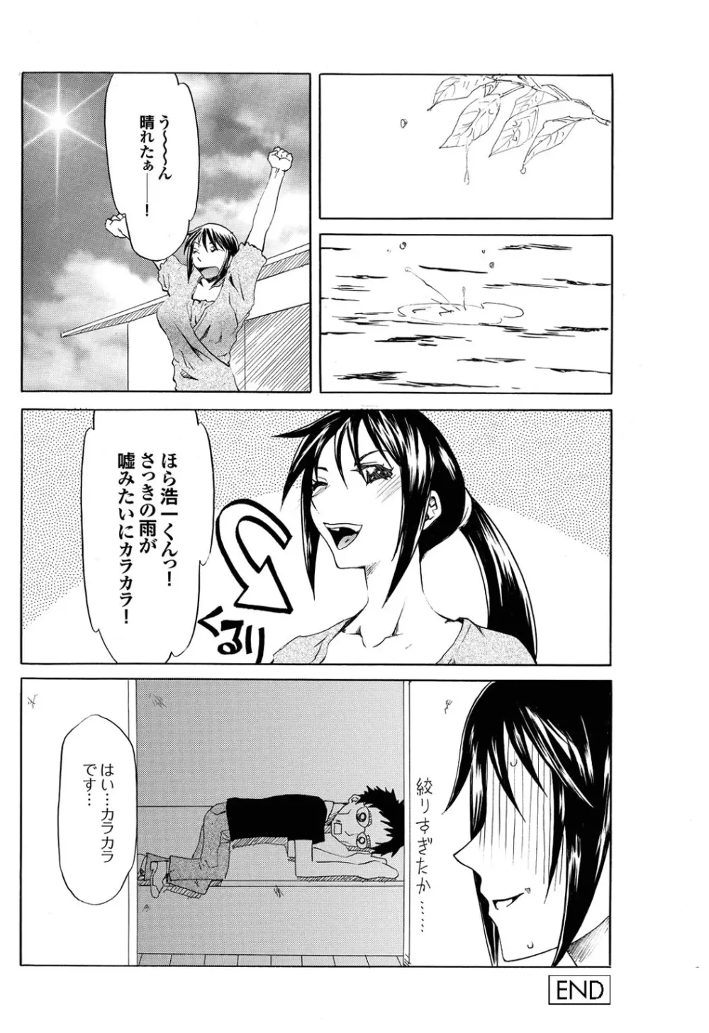 幼なじみとおとなエッチ Page.100