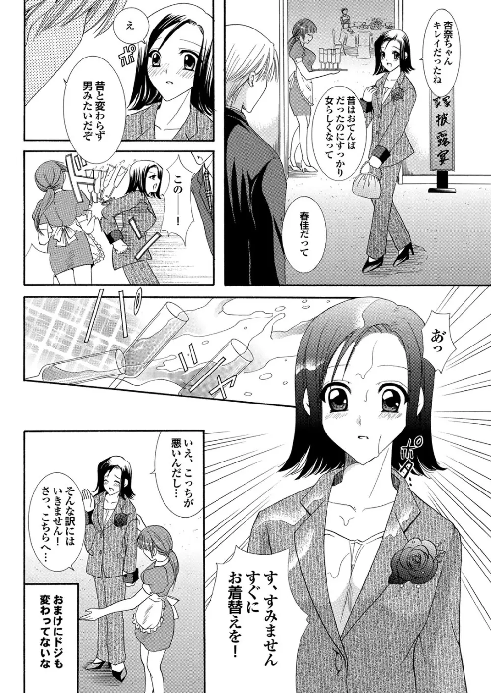 幼なじみとおとなエッチ Page.102