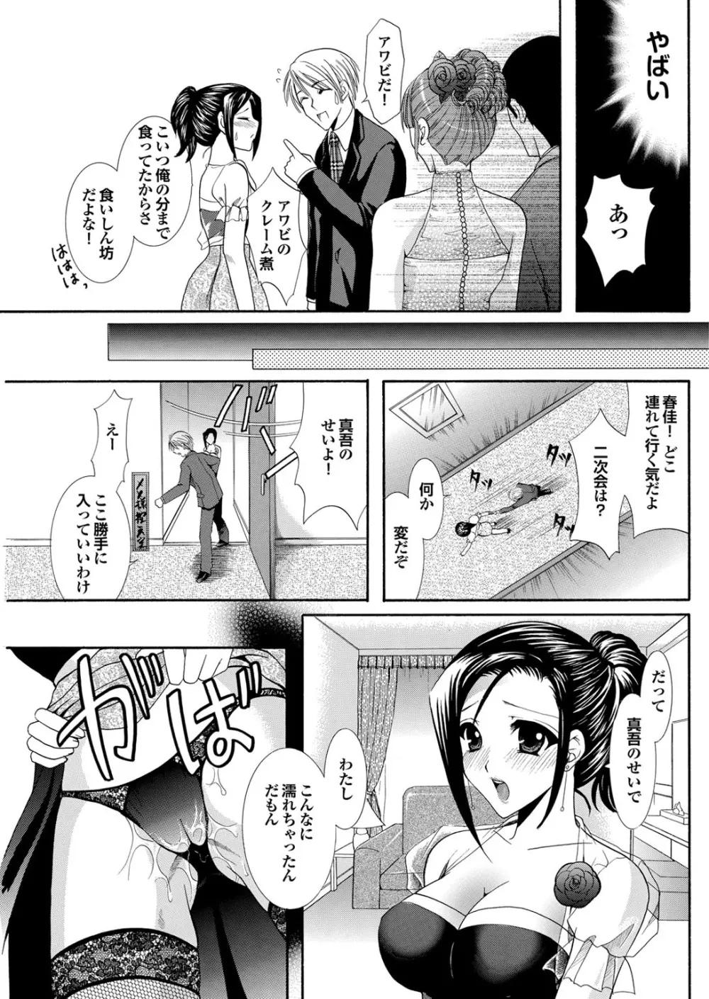 幼なじみとおとなエッチ Page.109