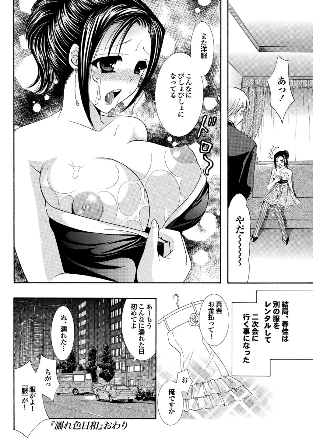 幼なじみとおとなエッチ Page.120