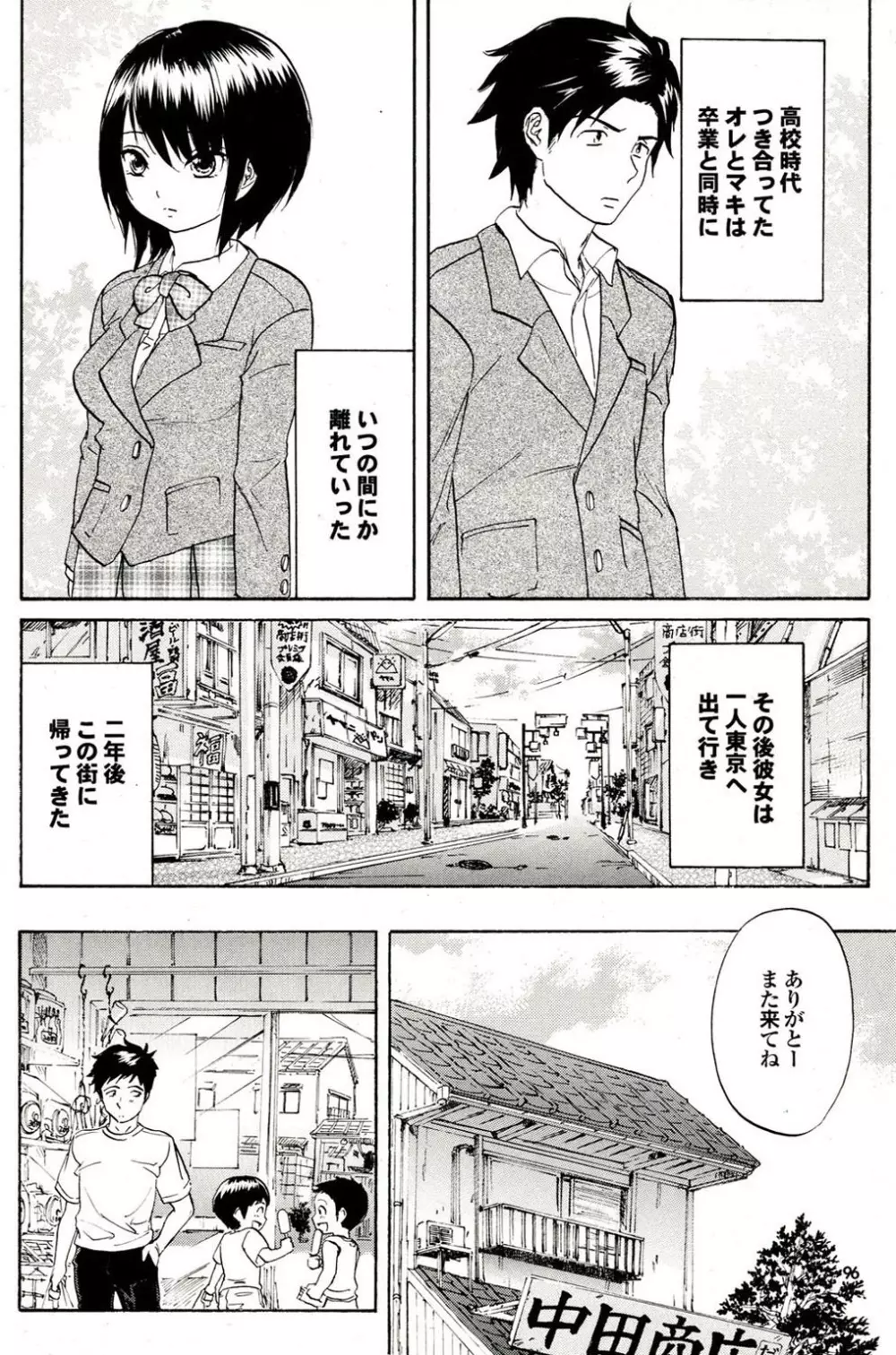 幼なじみとおとなエッチ Page.122