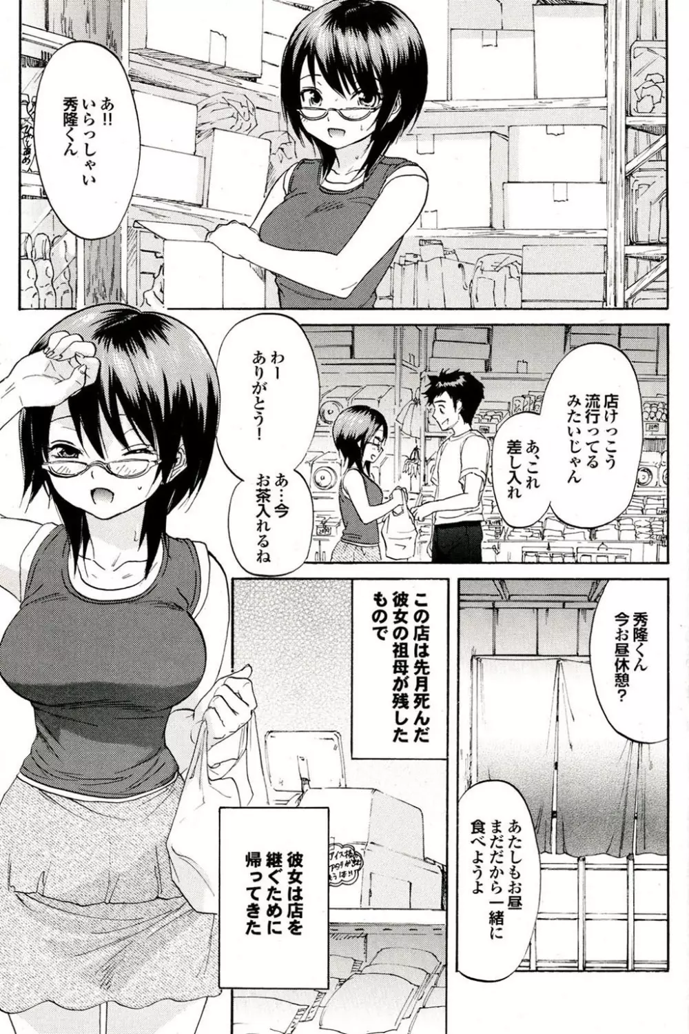 幼なじみとおとなエッチ Page.123