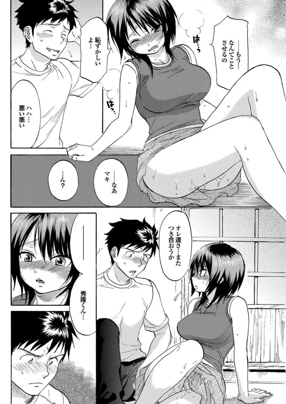 幼なじみとおとなエッチ Page.130