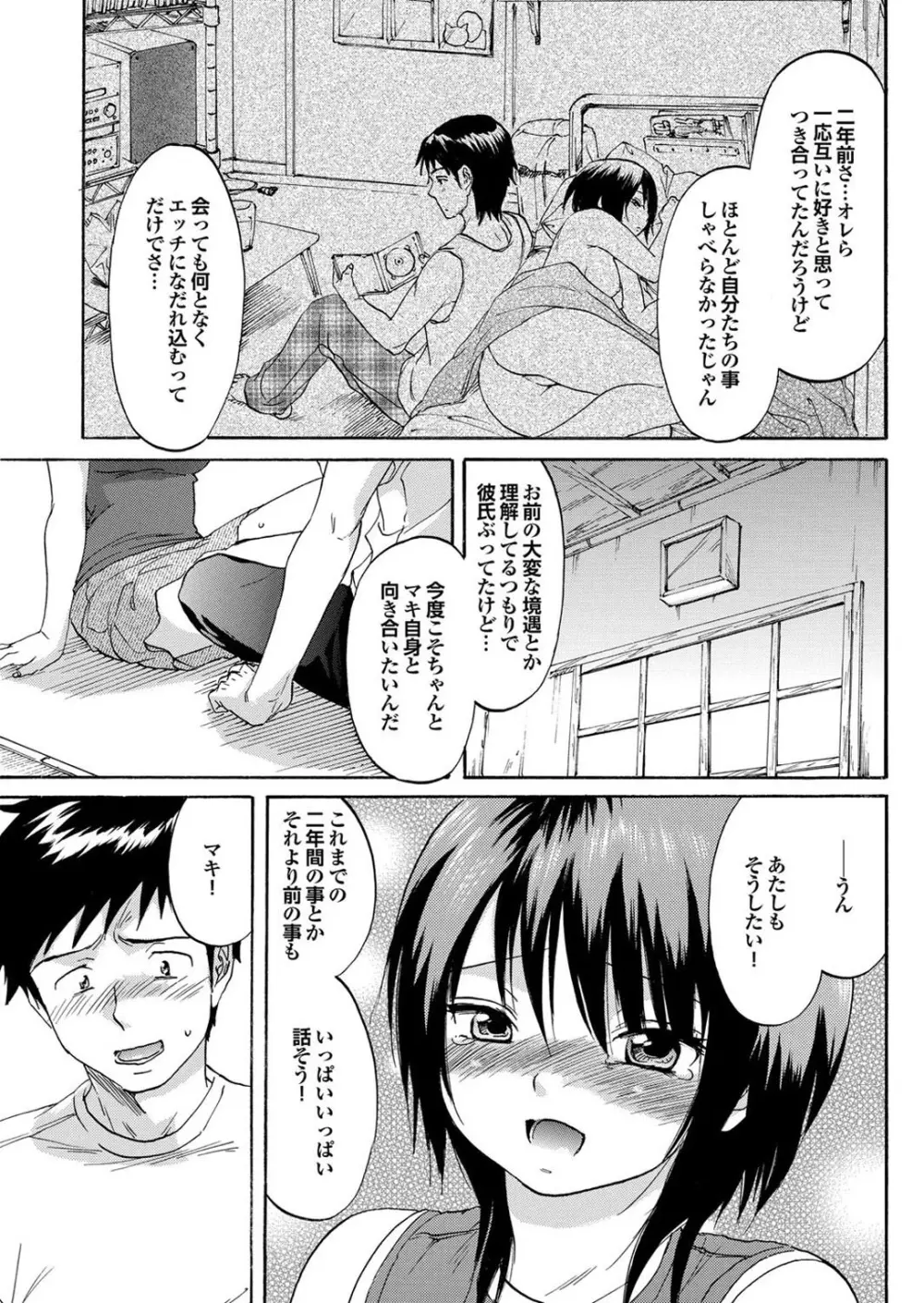 幼なじみとおとなエッチ Page.131