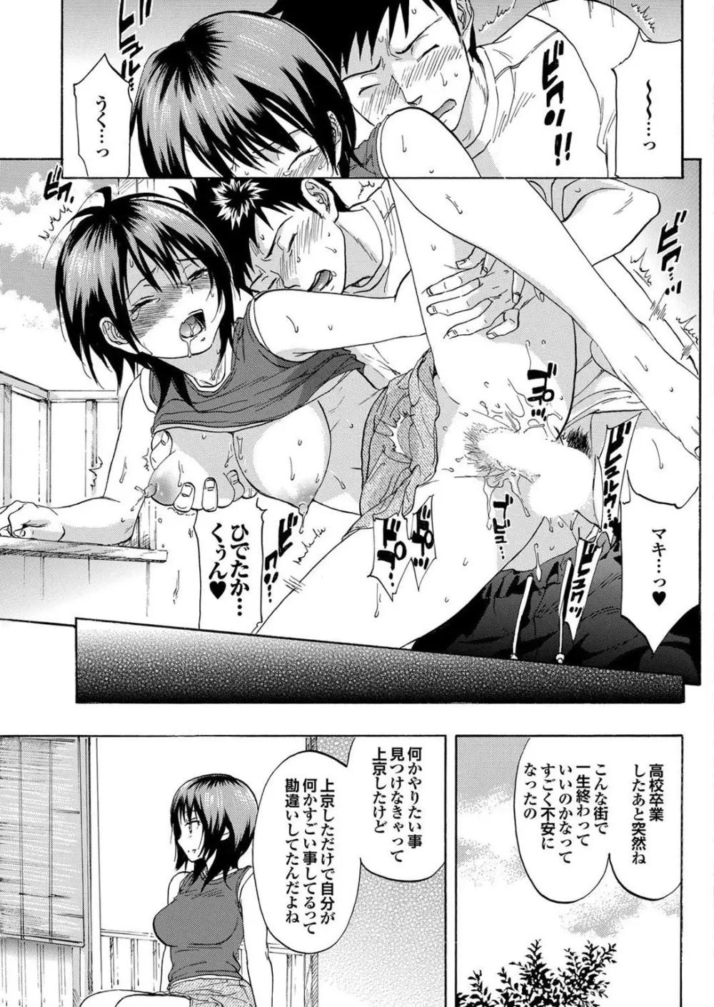幼なじみとおとなエッチ Page.139