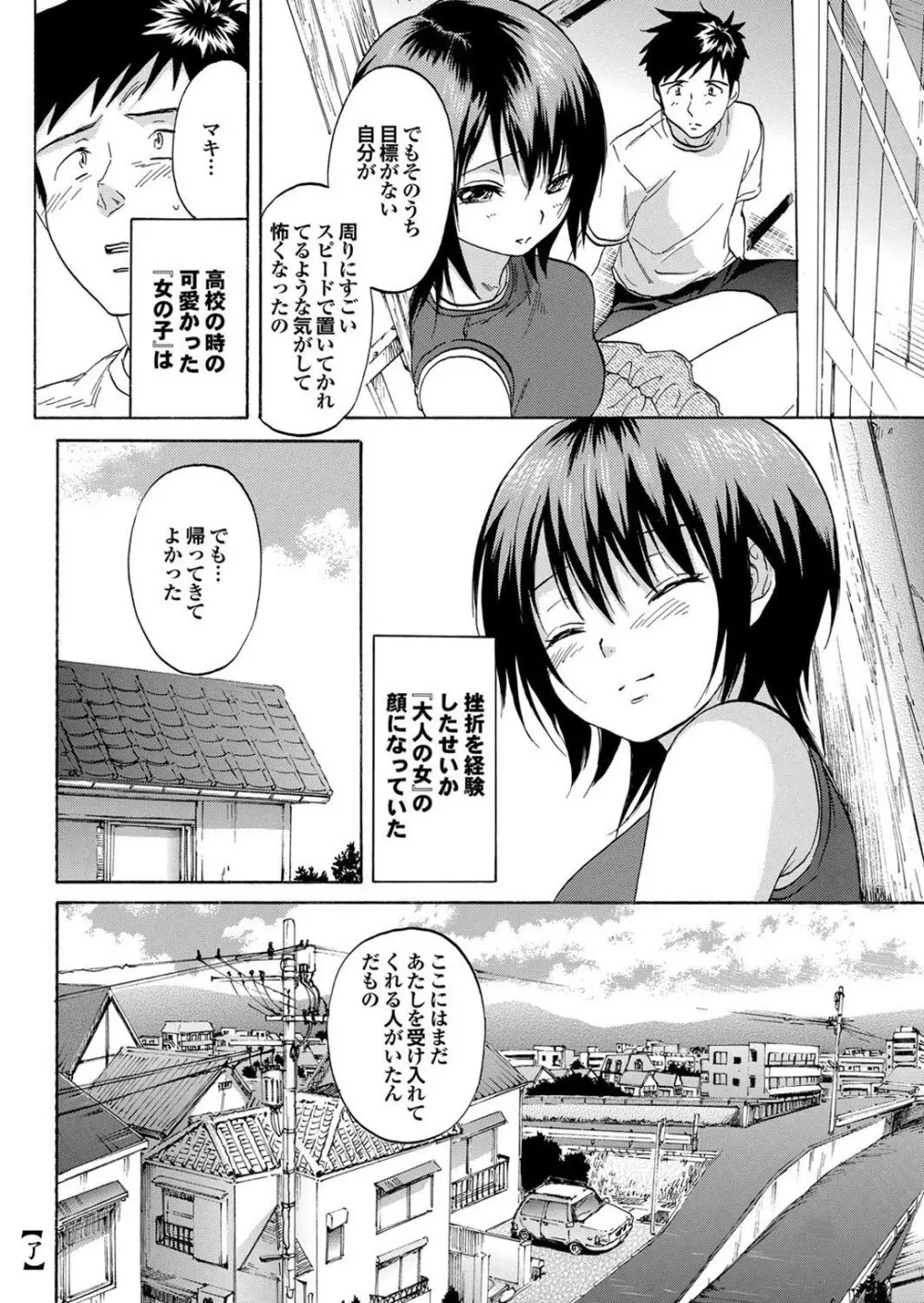 幼なじみとおとなエッチ Page.140