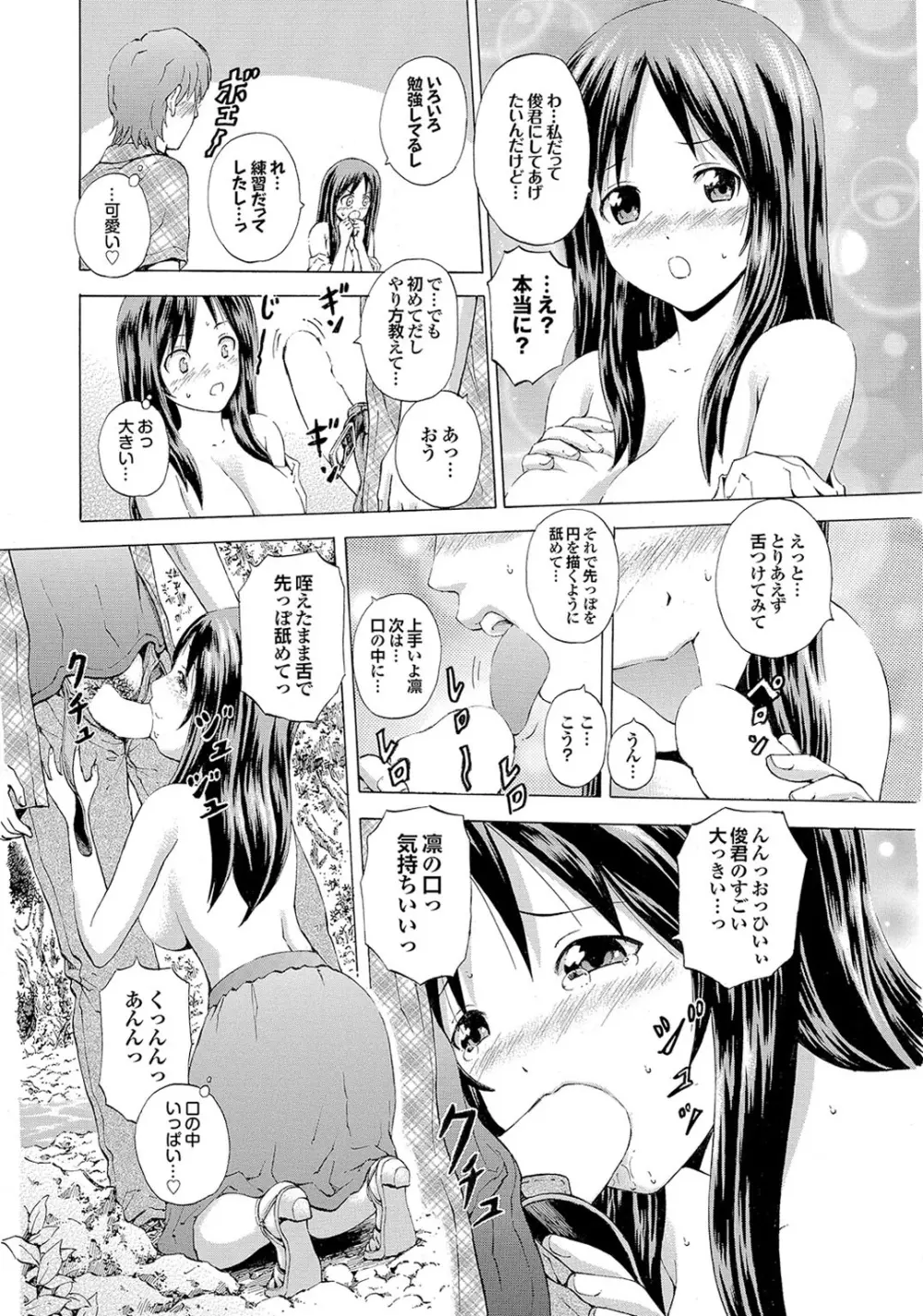 幼なじみとおとなエッチ Page.18